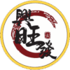 興旺發精品當舖